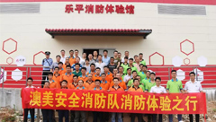 真實(shí)體驗(yàn)、快樂學(xué)習(xí)丨澳美鋁業(yè)安全員樂平消防體驗(yàn)館之行
