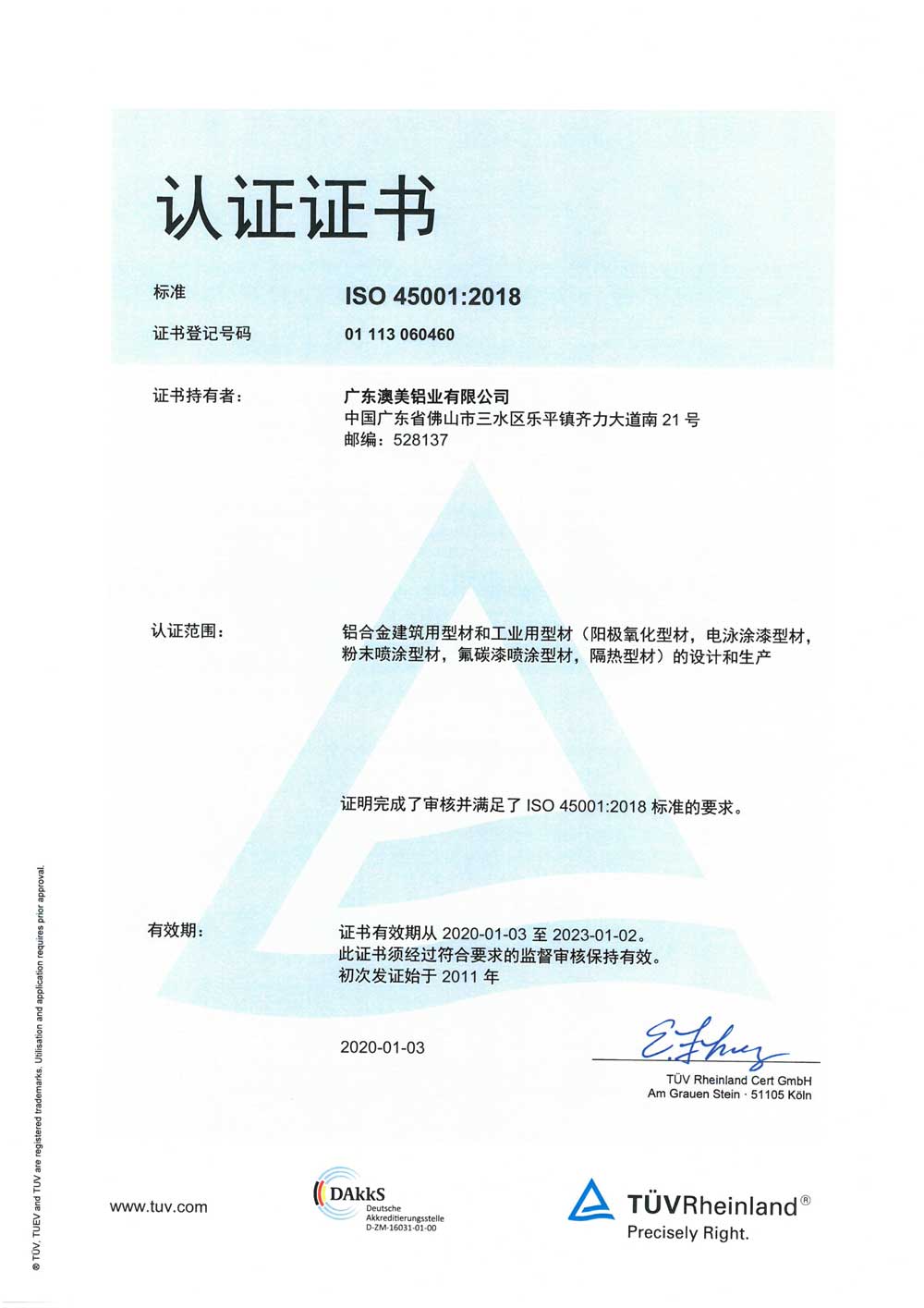 職業(yè)健康安全體系認證ISO