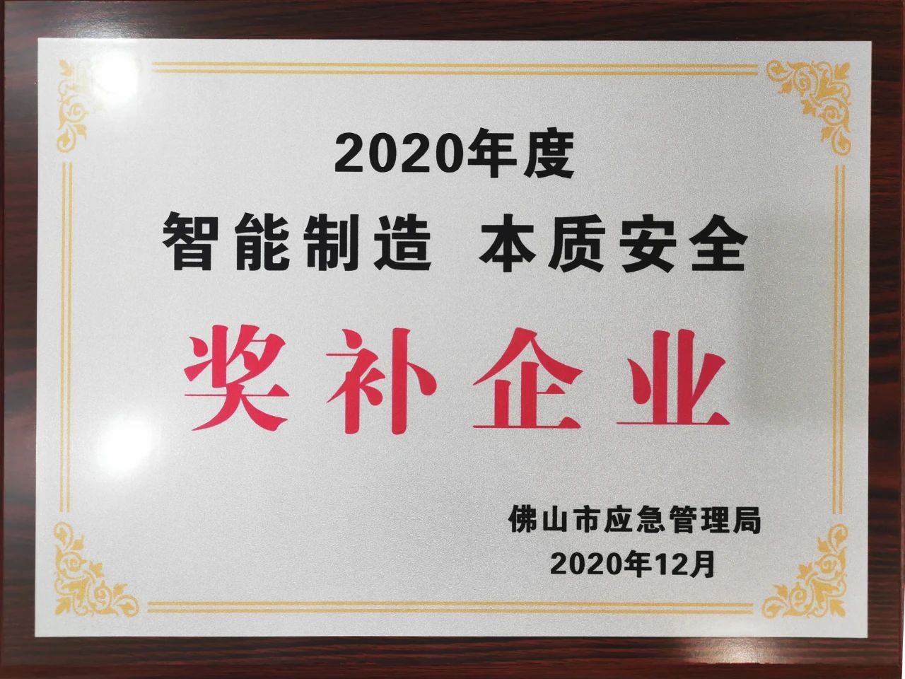 智能制造，本質(zhì)安全
