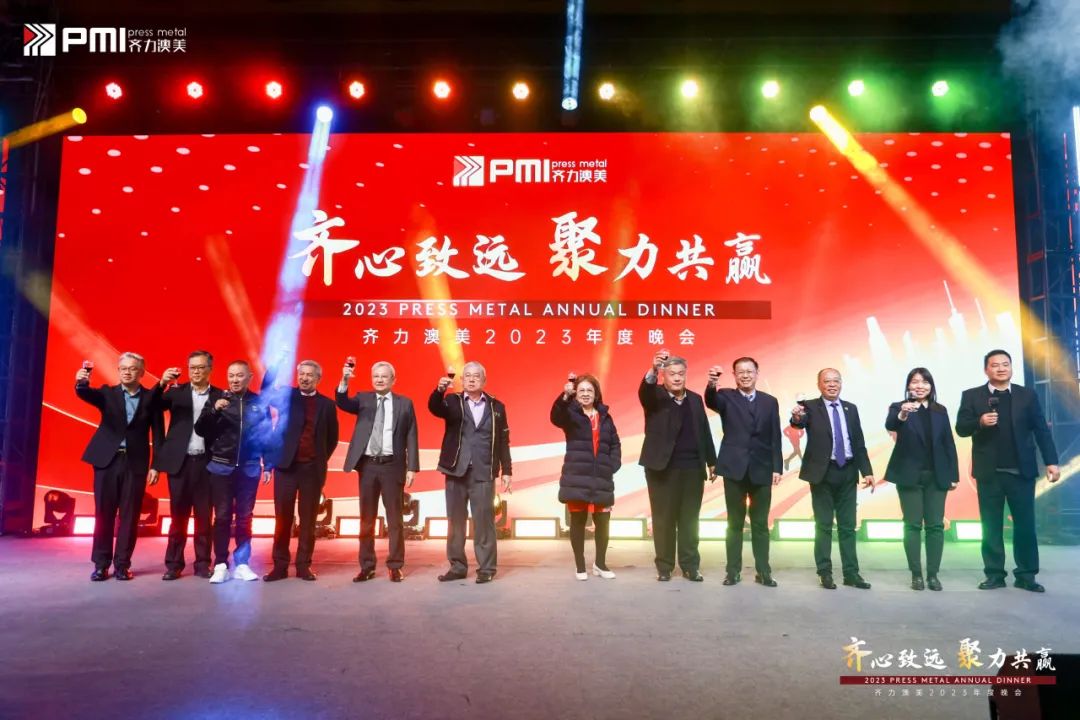 【齊心致遠，聚力共贏】齊力澳美2023年度晚會