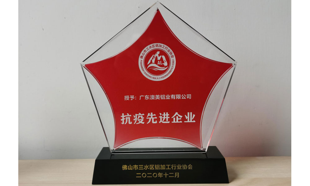 抗疫先進企業(yè)
